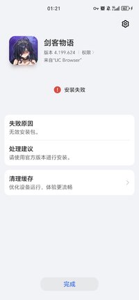 Screenshot_20260513_012121_com_android_packageinstaller_InstallFailed.jpg